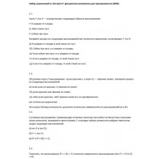Набор упражнений 2, Хаггарти Р. Дискретная математика для программистов (2005)