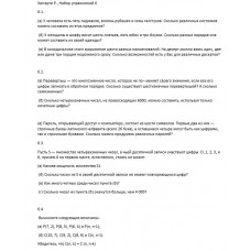Хаггарти Р., Набор упражнений 6