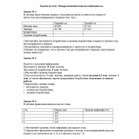 Задачи по теме «Макроэкономическая нестабильность». Задачи по теме «Макроэкономическая нестабильность».