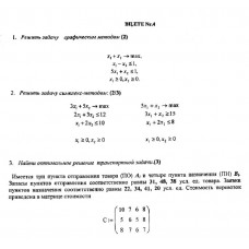 BIĻETE Nr.4, optimizācijas pamati