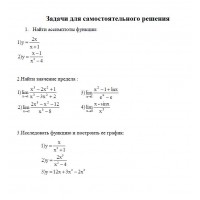 Задачи для самостоятельного решения
