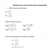 Задачи для самостоятельного решения