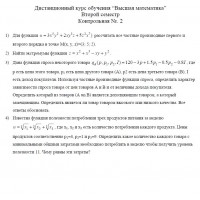 Контрольная Nr. 2