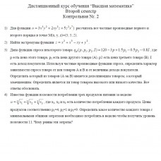Контрольная Nr. 2