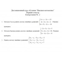 Контрольная Nr. 2