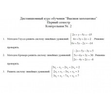 Контрольная Nr. 2