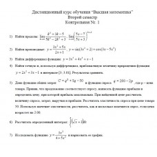 Контрольная Nr. 1